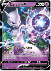 Mewtwo V