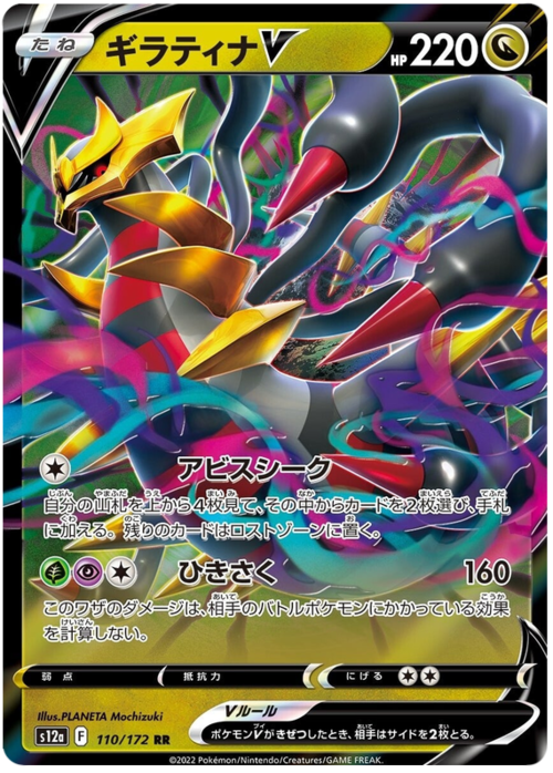 Giratina V Card Front