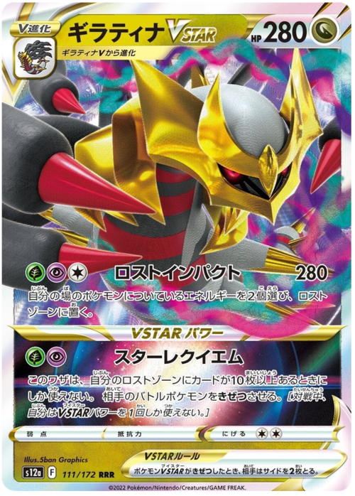 Giratina VSTAR Card Front