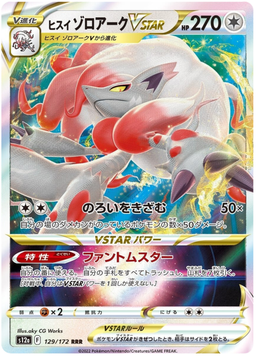 Hisuian Zoroark VSTAR Card Front