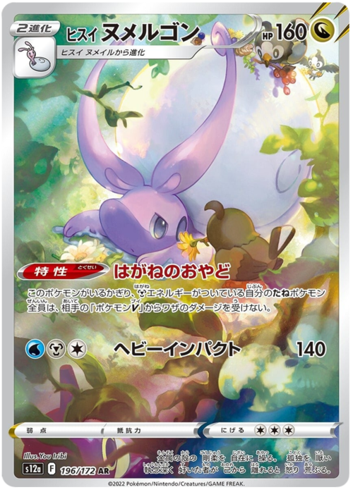 Hisuian Goodra Card Front