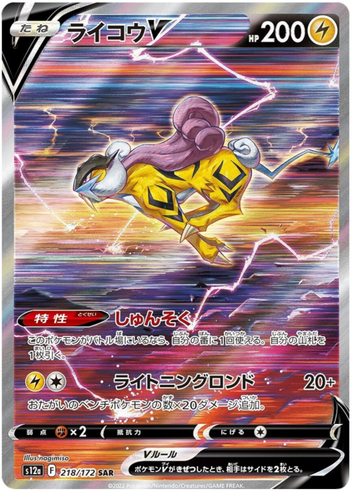 Raikou Card Front