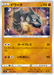 Onix