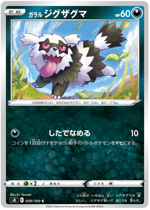 Galarian Zigzagoon Card Front