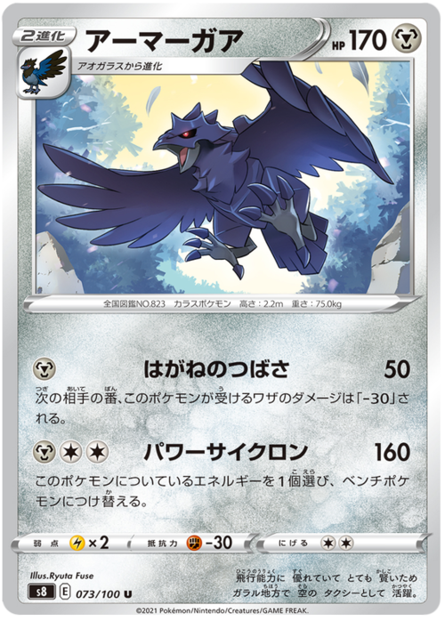 Corviknight Card Front