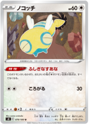 Dunsparce