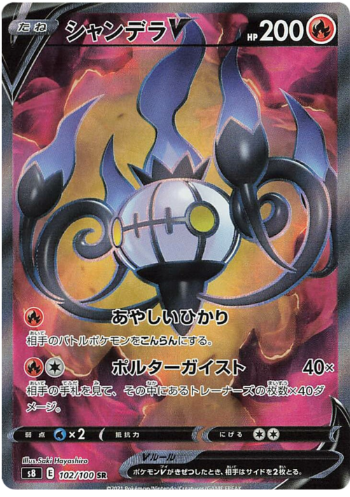 Chandelure V Card Front