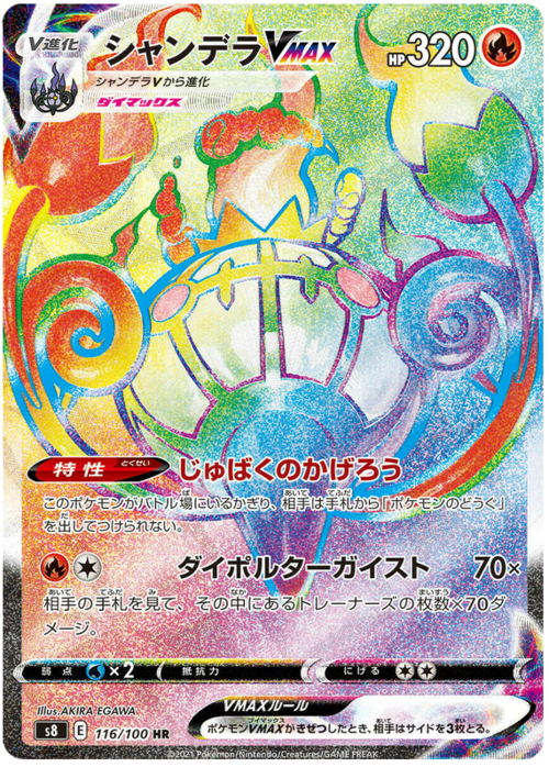 Chandelure VMAX Card Front