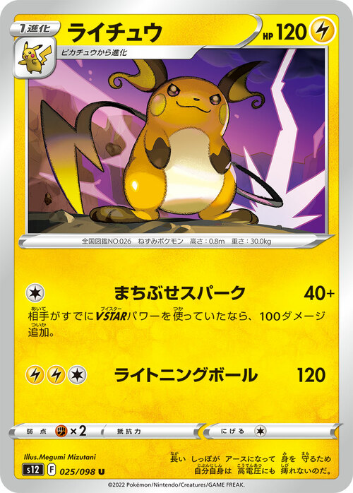 Raichu Card Front