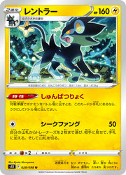 Luxray [Explosive Power | Seeking Fangs]