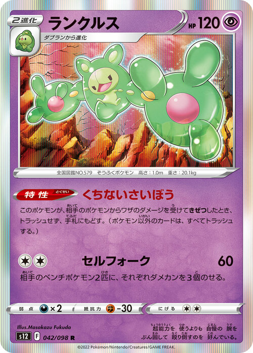 Reuniclus Card Front