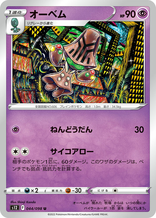 Beheeyem Card Front