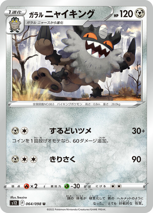 Galarian Perrserker Card Front