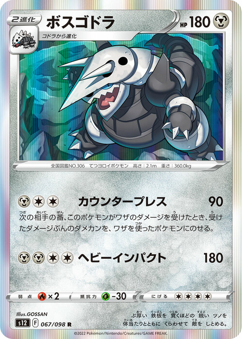 Aggron Card Front