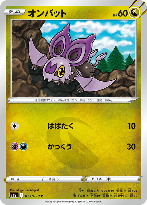 Noibat Card Front