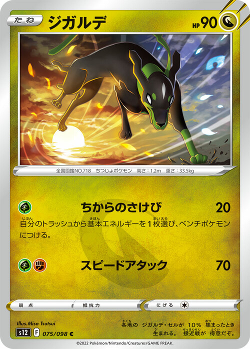 Zygarde Card Front