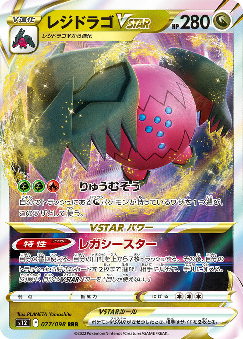 Regidrago VSTAR Card Front