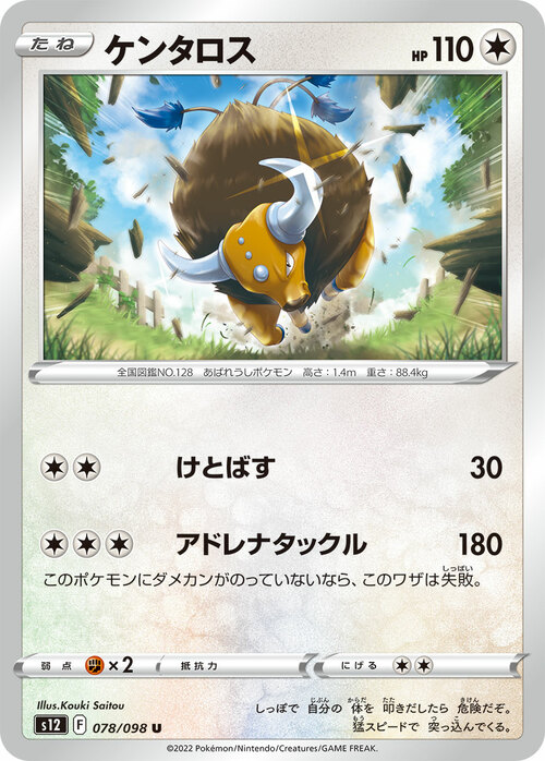 Tauros Card Front