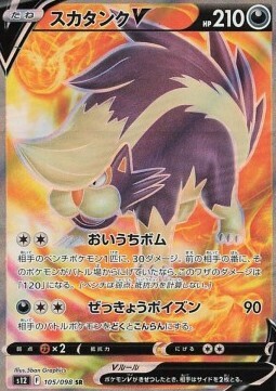 Skuntank V Card Front