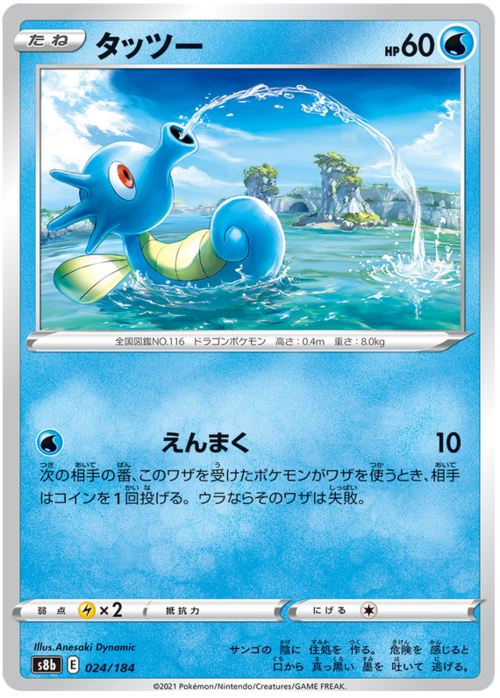 Horsea Card Front