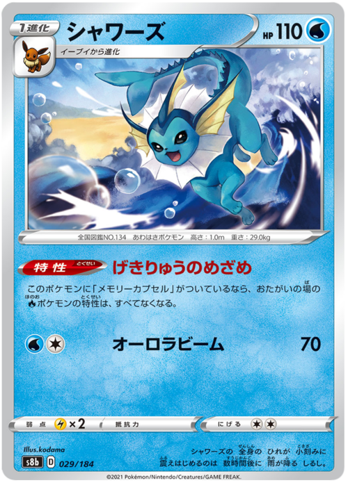 Vaporeon Card Front