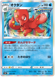 Octillery