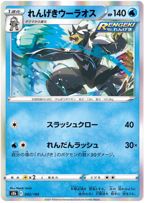 Rapid Strike Urshifu Card Front