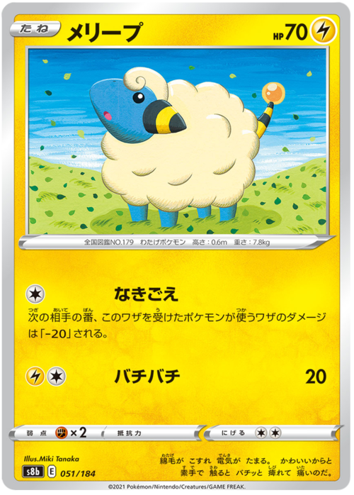 Mareep Card Front