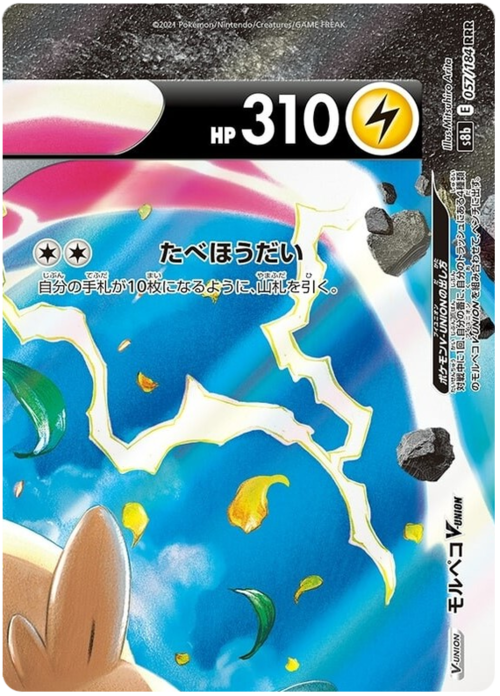 Morpeko V-UNION Card Front