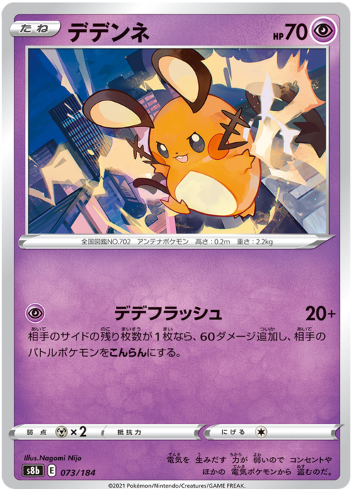 Dedenne Card Front