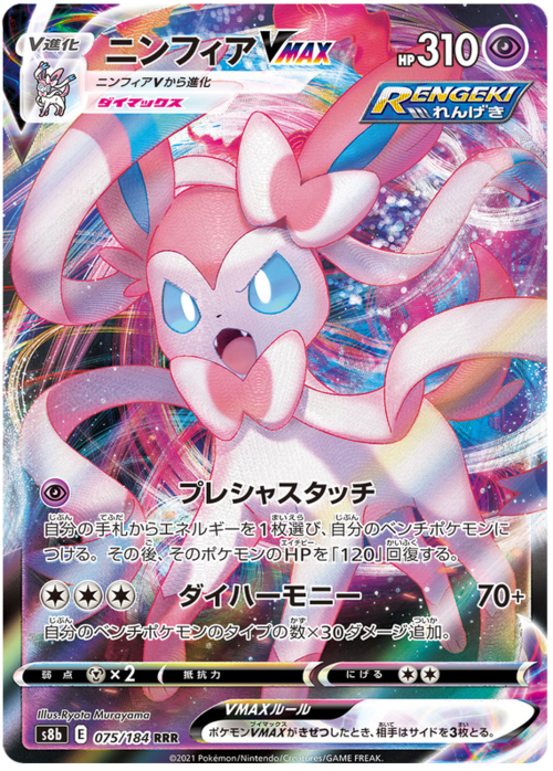 Sylveon VMAX Card Front