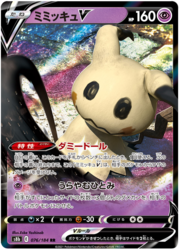 Mimikyu V