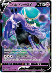 Shadow Rider Calyrex V