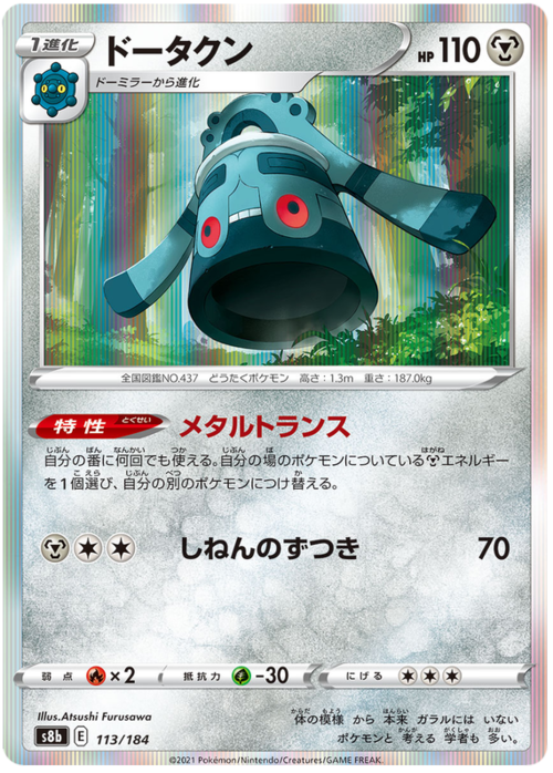 Bronzong Card Front