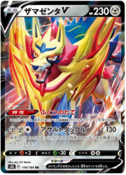 Zamazenta V