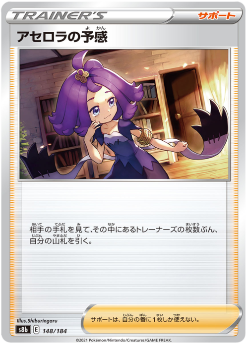 Acerola's Premonition Card Front