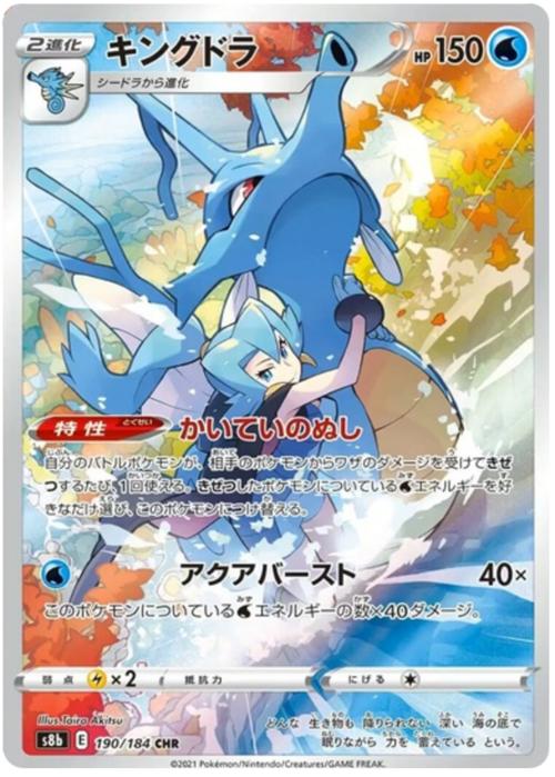 Kingdra Card Front