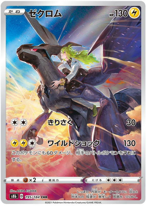 Zekrom Card Front