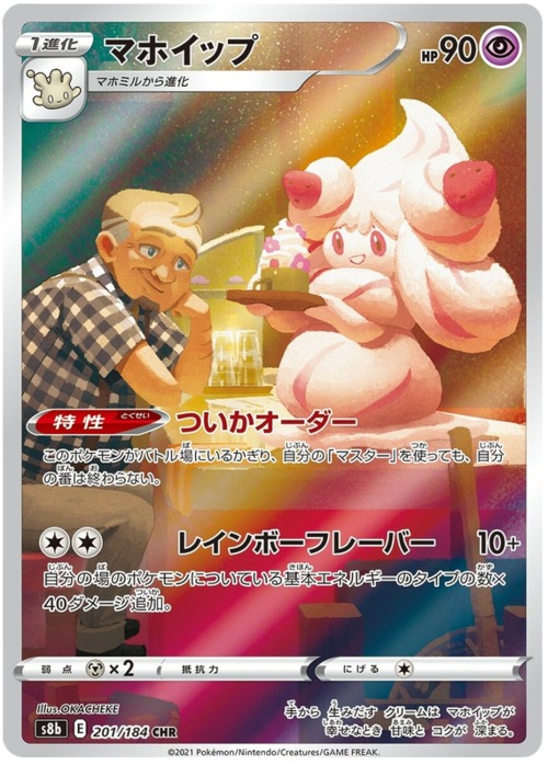 Alcremie Card Front