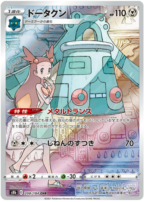 Bronzong Card Front