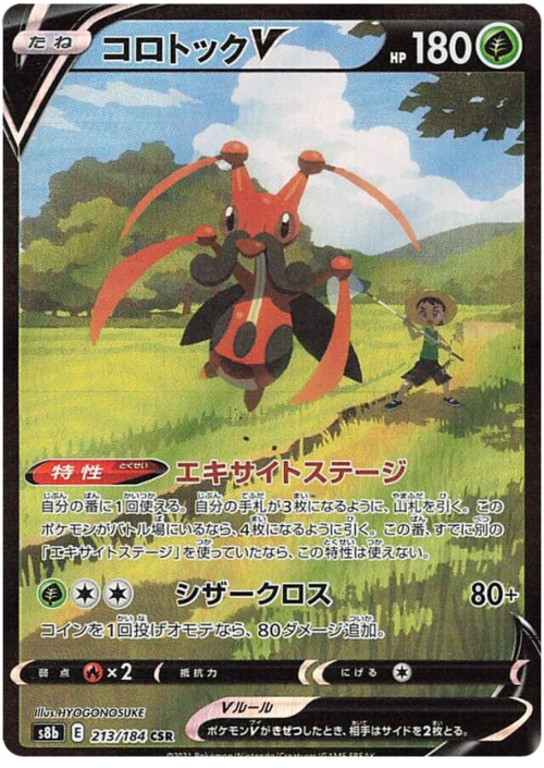 Kricketune V Card Front