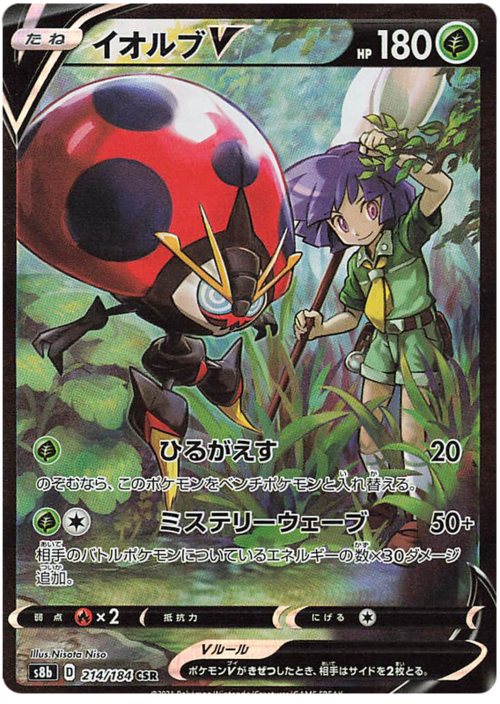 Orbeetle V Card Front