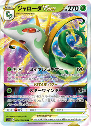 Serperior VSTAR