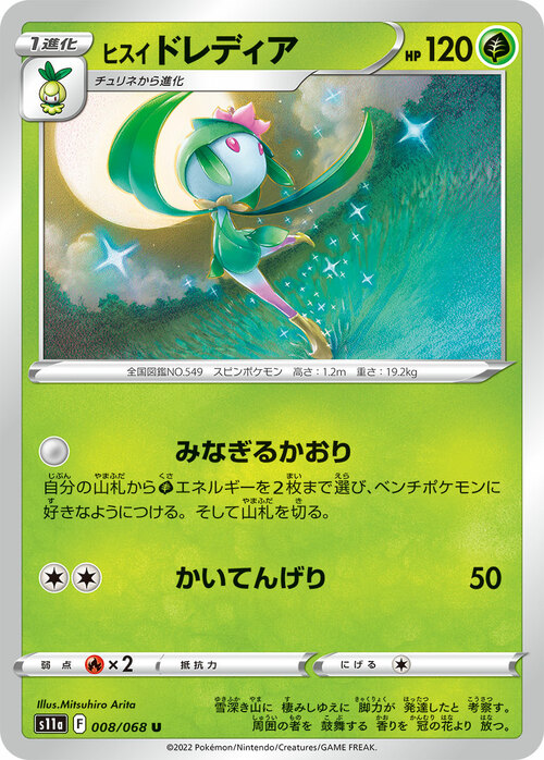 Hisuian Lilligant Card Front