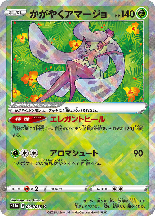 Radiant Tsareena Card Front