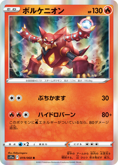 Volcanion Card Front