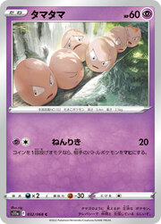 Exeggcute