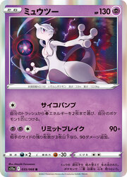 Mewtwo EX