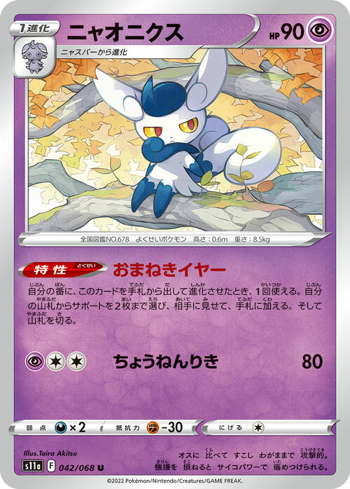 Meowstic Card Front