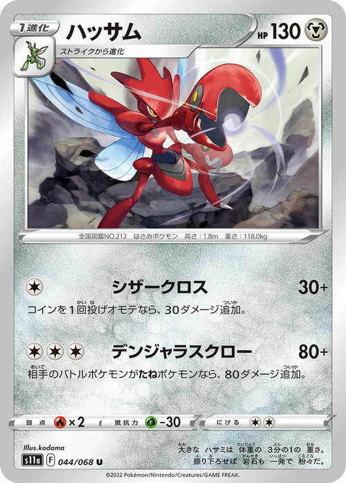 Scizor Card Front